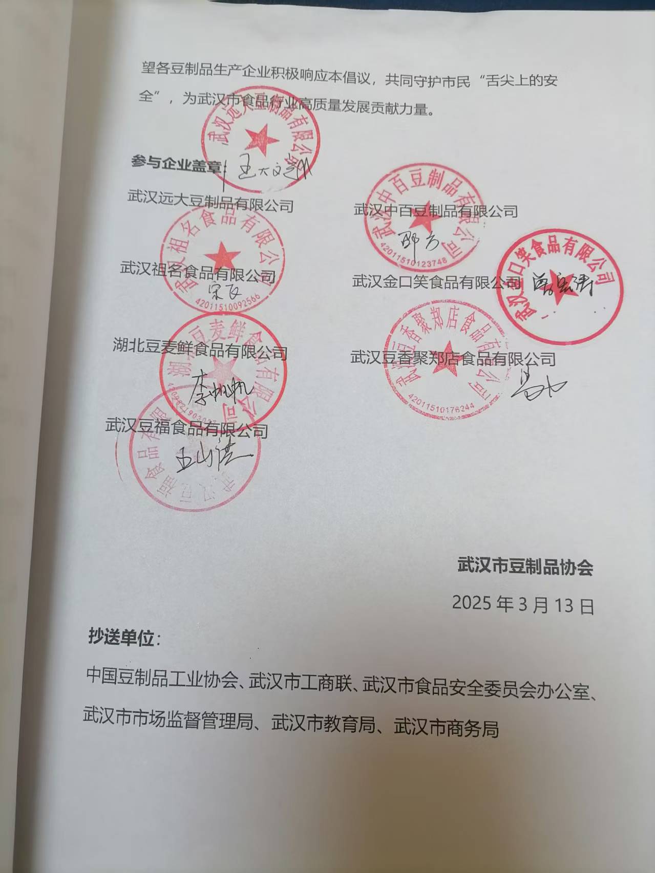 协会企业盖章页面.jpg